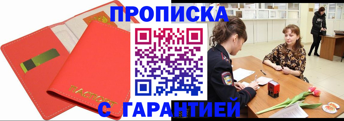 временная регистрация поиск в Удмуртии