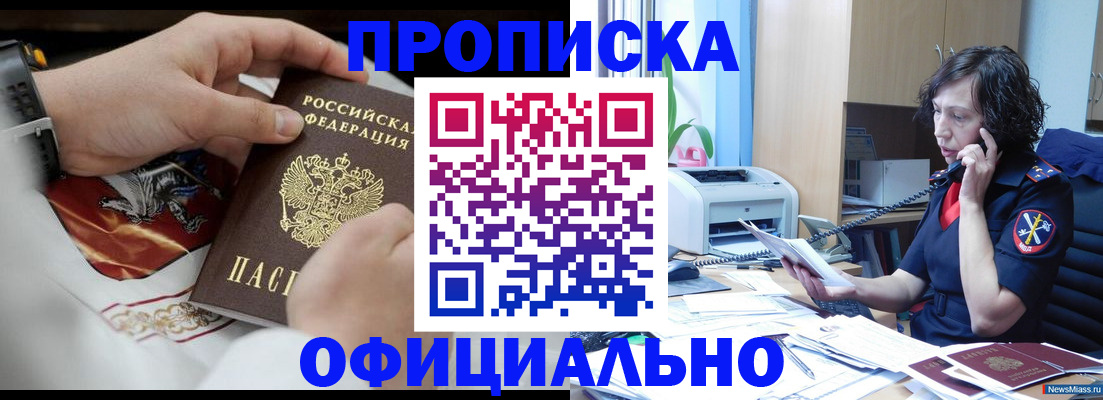временная регистрация купить в Удмуртии